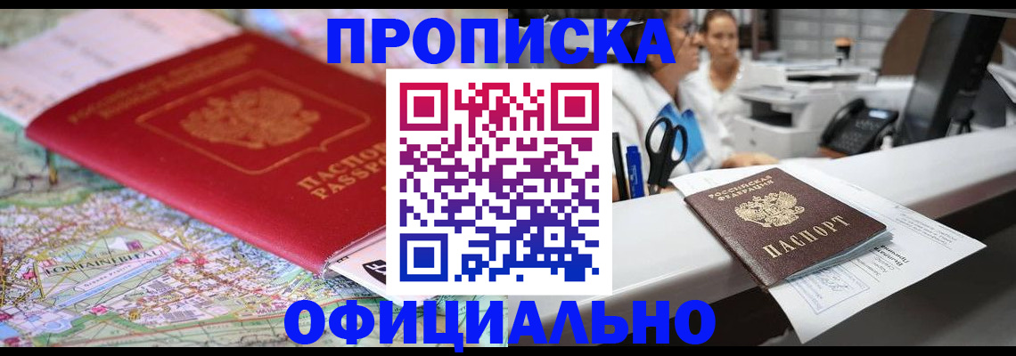 прописка для работы в Окуловке